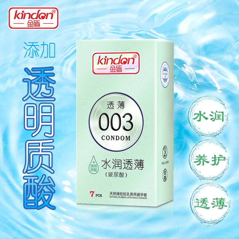 <strong>金盾透薄003系列水潤(rùn)透薄 玻尿酸超薄避孕套7只裝</strong>